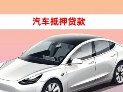 办理陕西企业抵押贷款的条件流程和注意事项
